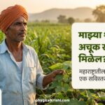 शेतीसाठी अचूक सल्ला कृषी सल्ला महाराष्ट्र शेतकरी मार्गदर्शन अॅप महाविस्तार ए आय सल्ला कृषी विभाग मार्गदर्शन AI based agriculture advisory Personalized farming advice India Crop advisory Maharashtra Sheti salla kuthe milto Best agriculture app for farmers